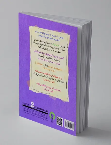 مهمان خون آشام