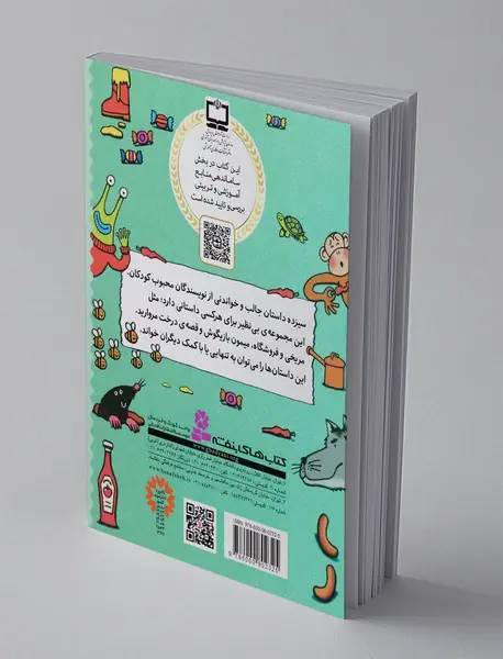 قصه هایی برای کلاس اولی ها