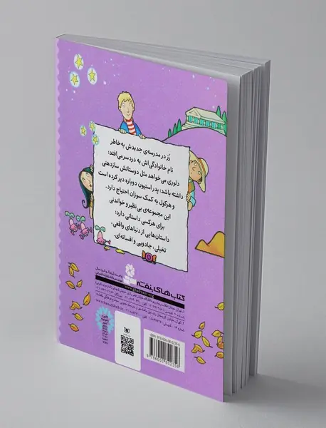 قصه هایی برای کلاس چهارمی ها