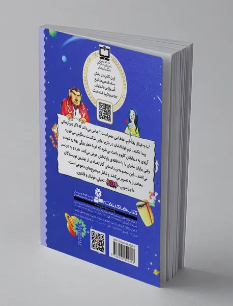 قصه هایی برای کلاس پنجمی ها