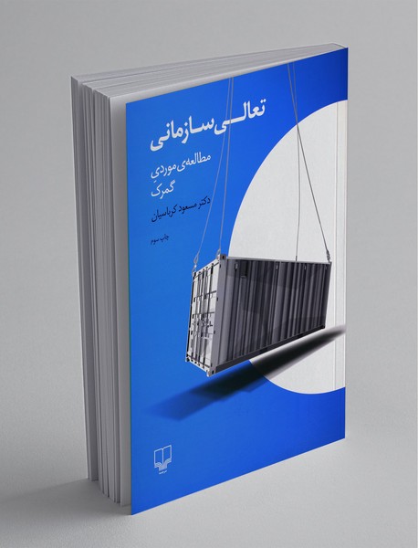 تعالی سازمانی تعالی سازمانی