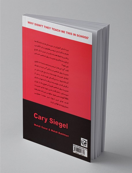 چرا این‌ها را در مدرسه یادم ندادند؟