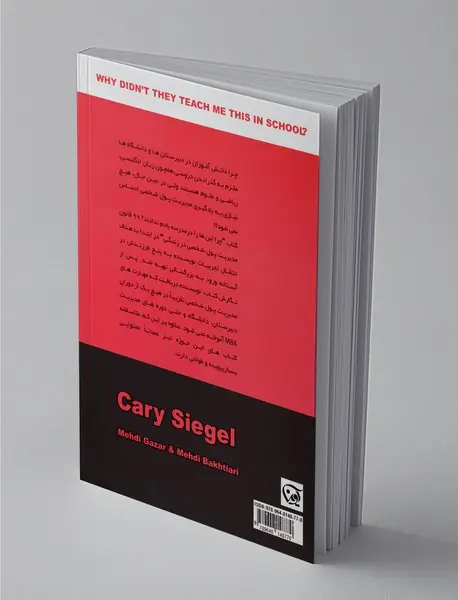 چرا این‌ها را در مدرسه یادم ندادند؟