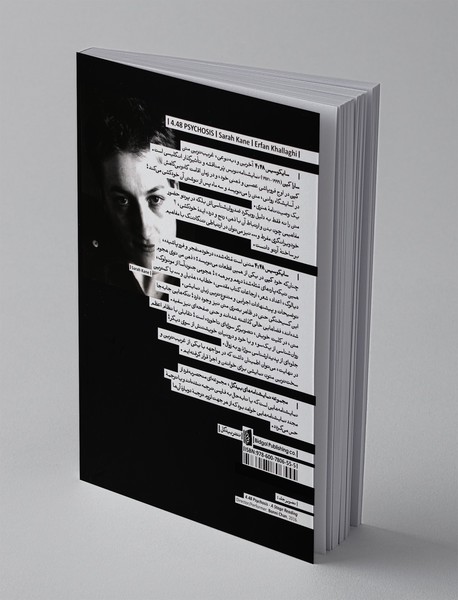 سایکوسیس 4:48