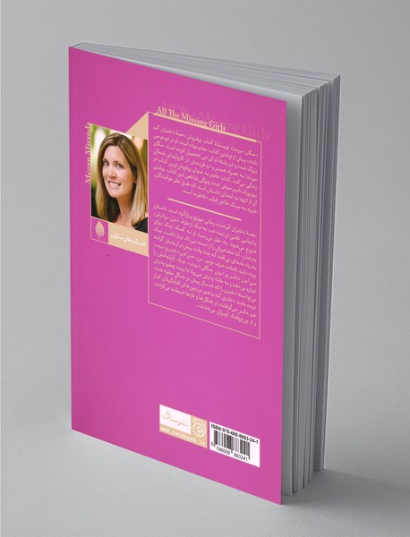 همه‌ی دختران گمشده