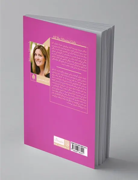 همه‌ی دختران گمشده