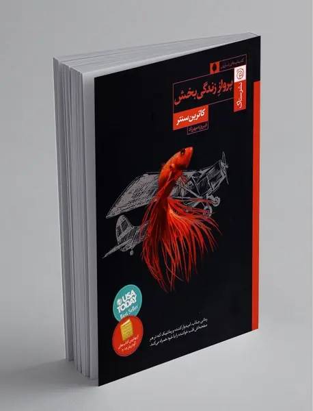 پرواز زندگی‌بخش