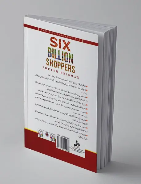 بازار شش میلیارد نفری