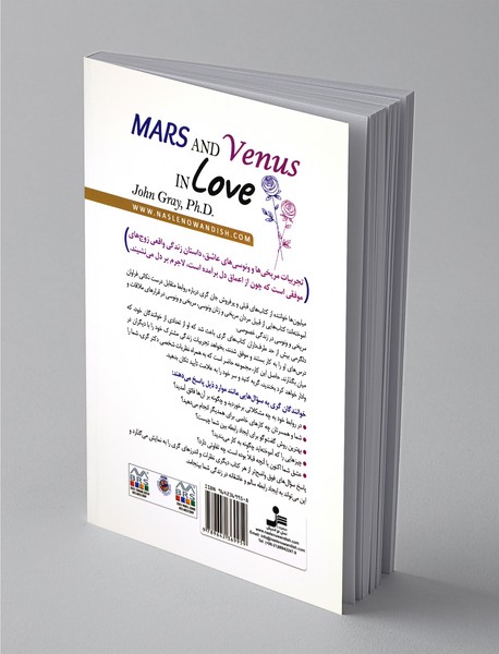 مریخی ها و ونوسی های عاشق