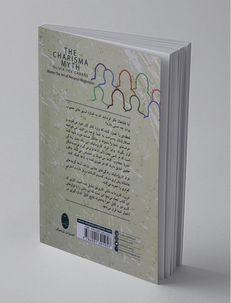 افسانه کاریزما