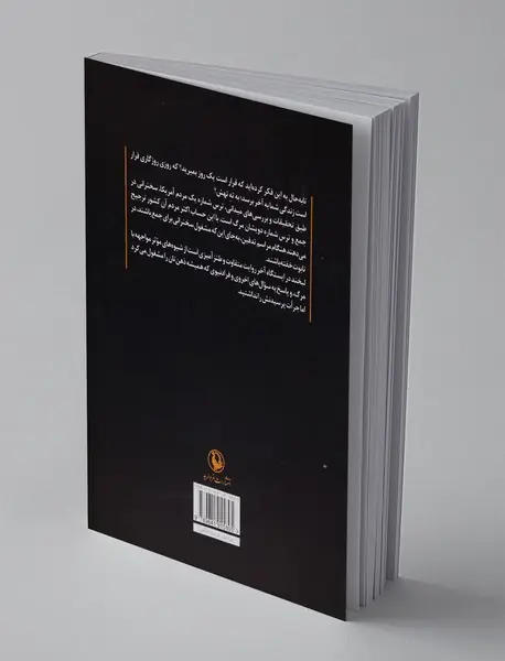 لبخند در ایستگاه آخر