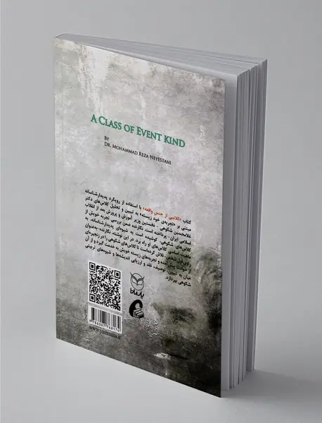 کلاسی از جنس واقعه