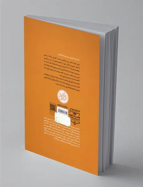 در کمین گل سرخ