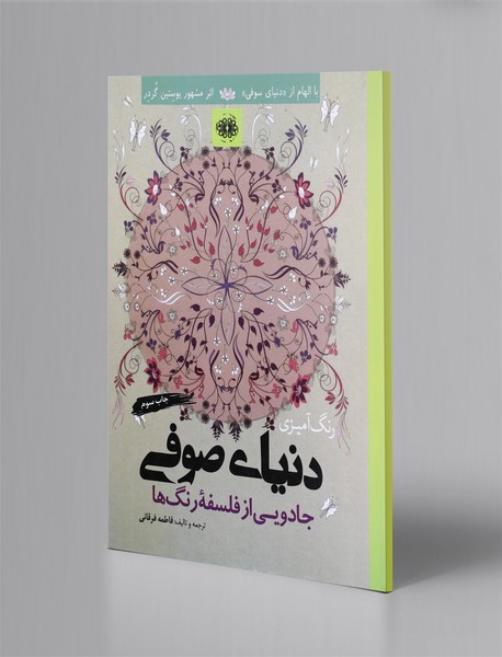 دنیای صوفی دنیای صوفی