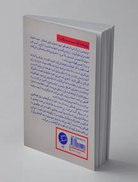 بهترین قصه‌گو برنده است