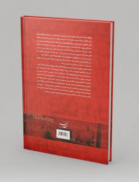 اصول و مبانی مدیریت بازاریابی