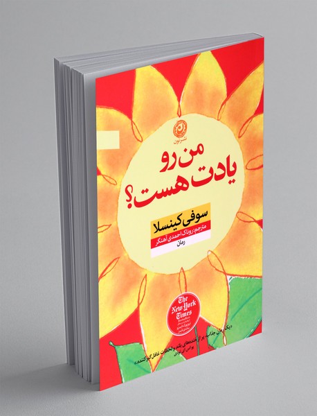 من رو یادت هست؟