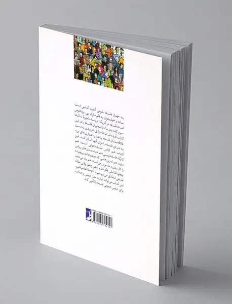 به جهان فلسفه خوش آمدید