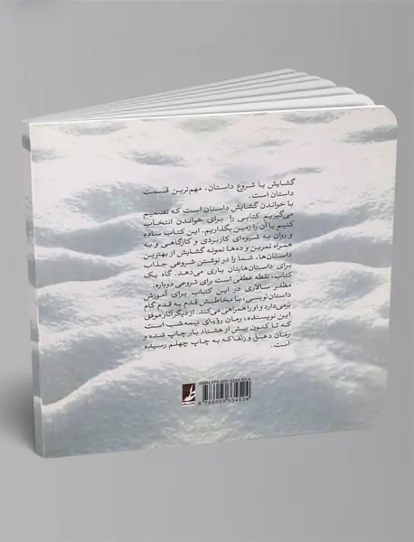 گشایش داستان