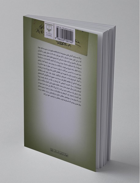 مرگ همسایه آلمانی