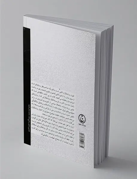 افیون روشنفکران