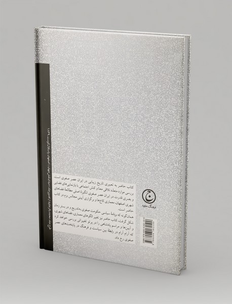 اصفهان و کاخ‌هایش