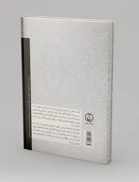 اصفهان و کاخ‌هایش