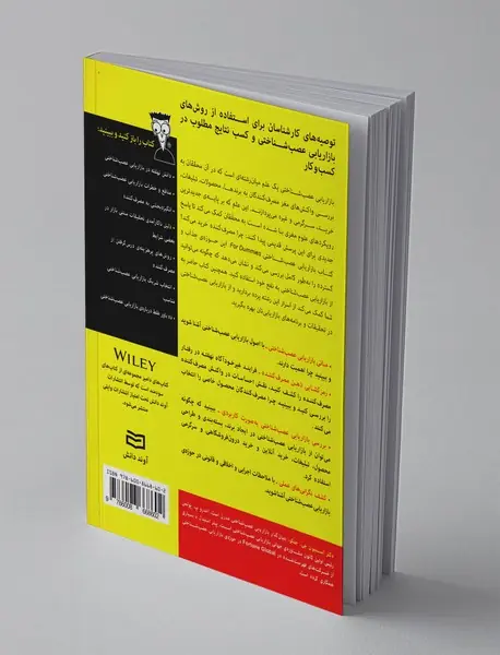 بازاریابی عصب شناختی