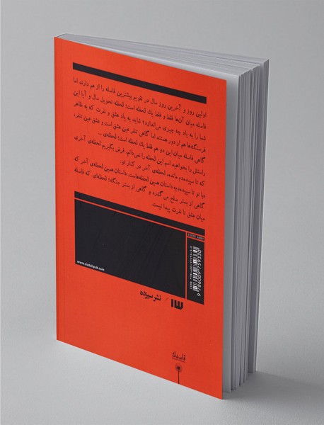 با تو تا سپیده دم