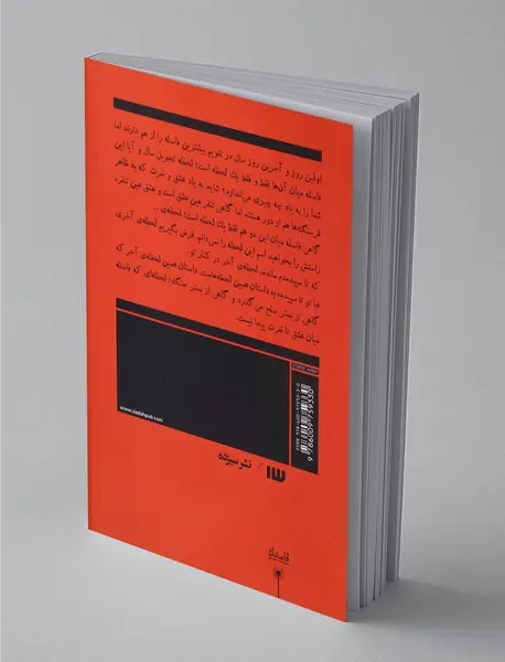 با تو تا سپیده دم