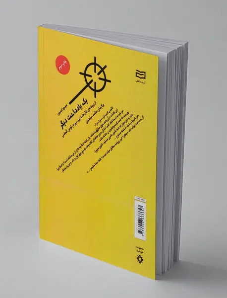 یک یادداشت دیگر