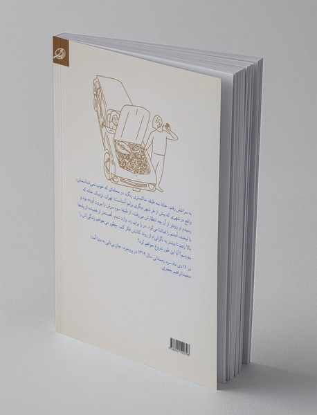 ابری به دشت خاطره میبارد