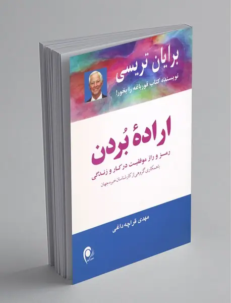 اراده بردن