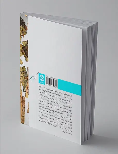 دوستی در تاریخ اندیشه سیاسی غرب