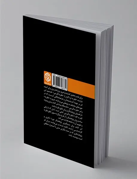 گام به گام تا نظریه‌آفرینی