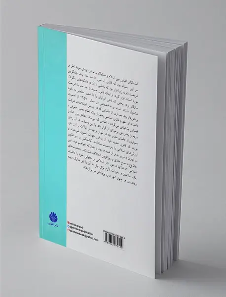 ایران بین ناسیونالیسم اسلامی و سکولاریسم