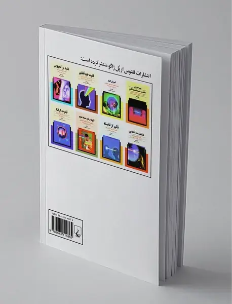 روش‌های عملی مانیتیسم، هپنوتیسم و تلقین