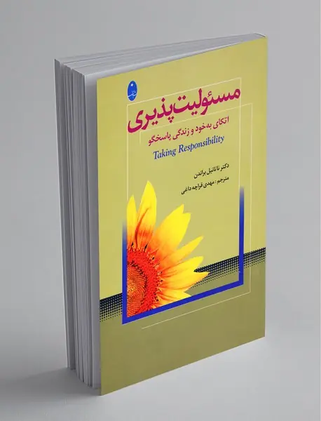 مسئولیت‌پذیری