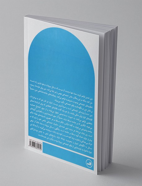 جامعه شناسی دین