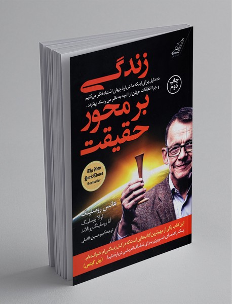 زندگی بر محور حقیقت زندگی بر محور حقیقت