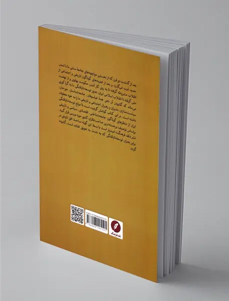 موانع توسعه‌ی ایران