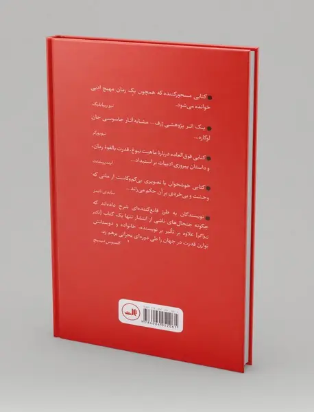 ادبیات علیه استبداد