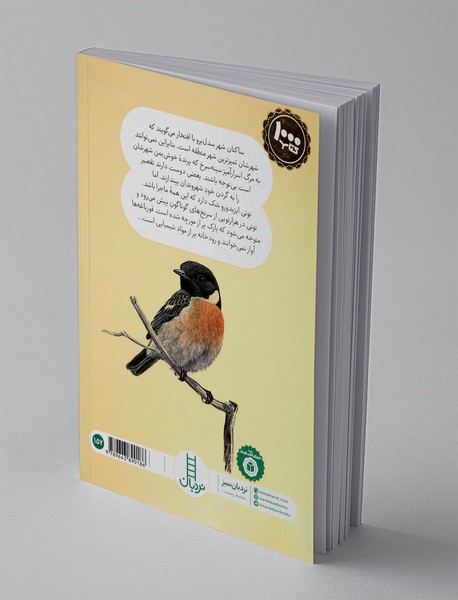 راز مرگ سینه‌سرخ