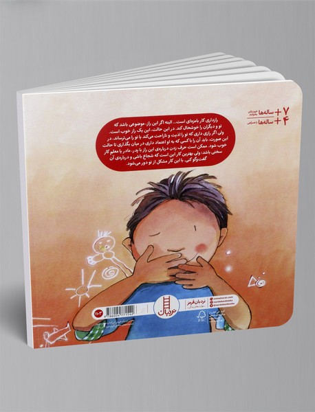 آیا تو هم رازی داری؟