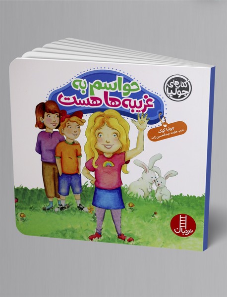 حواسم به غریبه‌ها هست