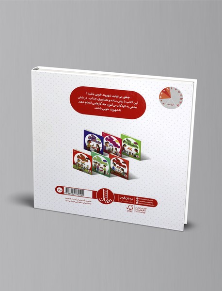 مجموعه‌ی 6جلدی آداب شهروندی