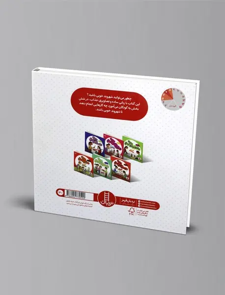 مجموعه‌ی 6جلدی آداب شهروندی