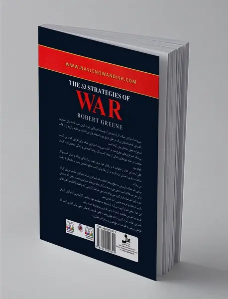 33 استراتژی جنگ
