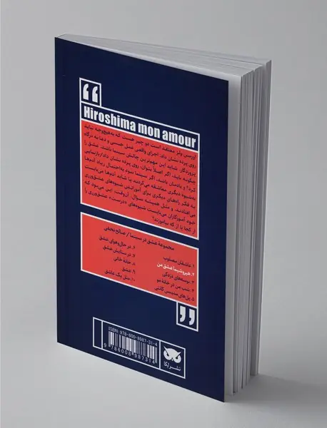 هیروشیما عشق من