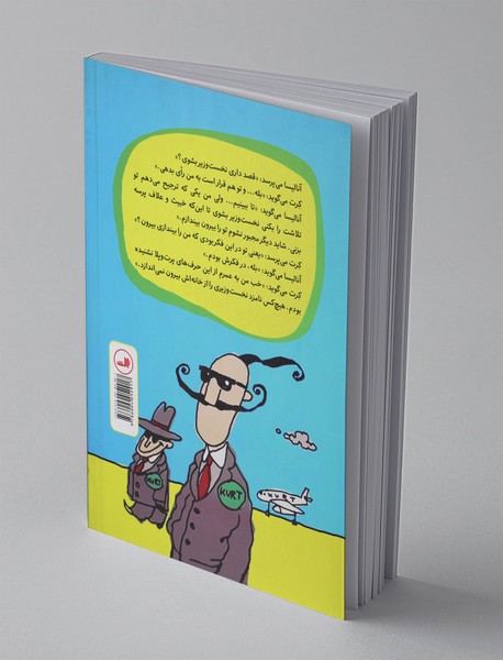 کرت پول پارو می‌کند